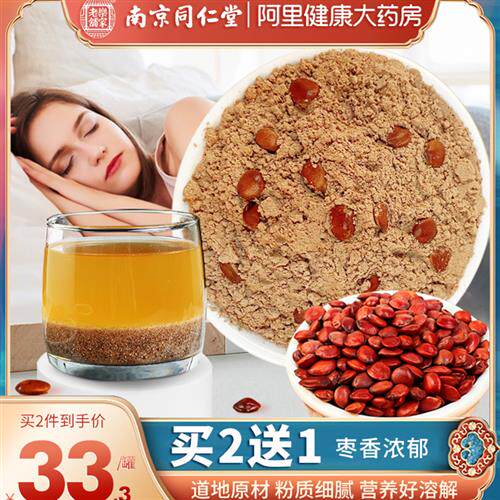 Yangqingtang fried sour jujube kernel powder, fried and cooked, sleeping non-wild pure sour jujube kernel powder can be soaked in Poria cocos