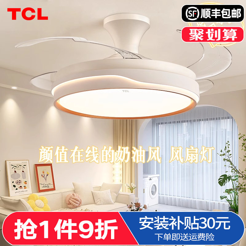 TCL invisible fan light dining room ceiling fan fan bedroom electric fan lamp home integrated pendant lamp net red frequency conversion suction top-Taobao