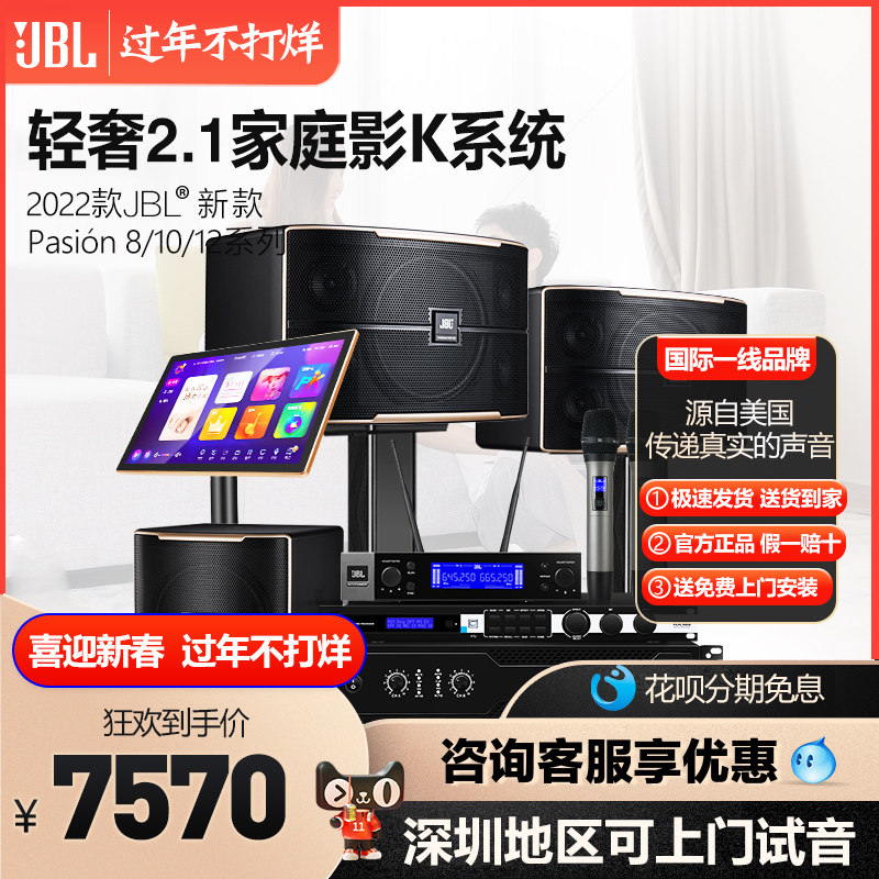JBLpassion8 10 12 Professional family ktv sound suit smart dot song machine touch screen in one household karaoke speaker K song device
