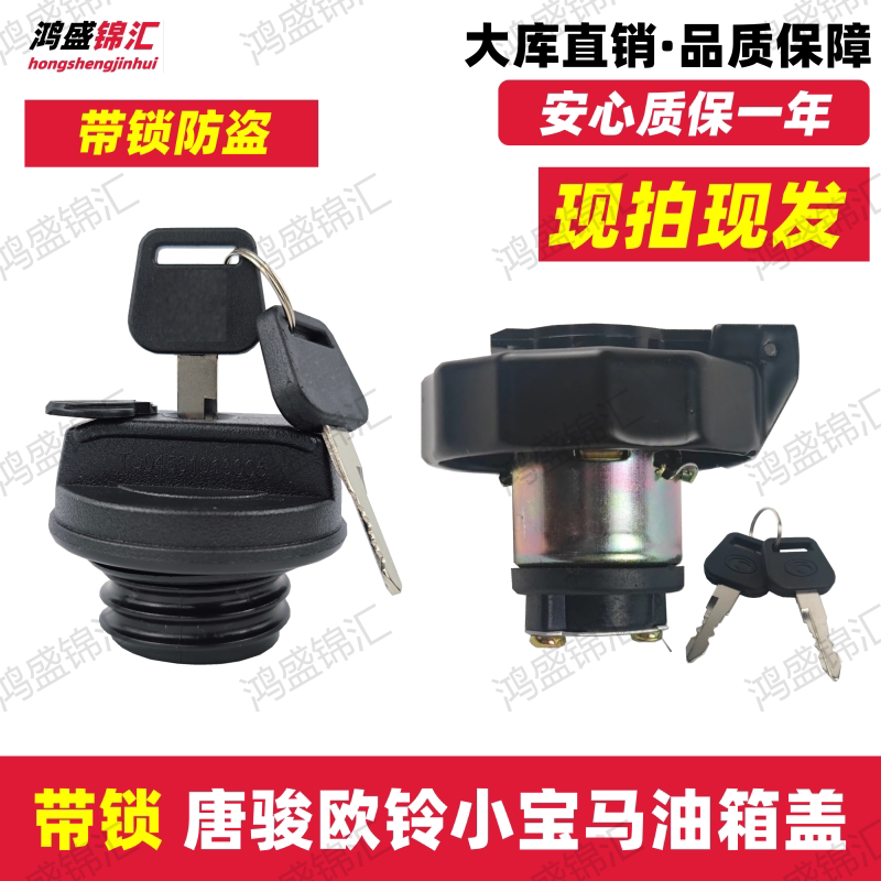 Suitable for Tangjun Ouling Little Bmw Fuel Tank Cap, Sailin A6F3 Fuel Tank Cap, Mailbox Cap, Auto Truck Parts