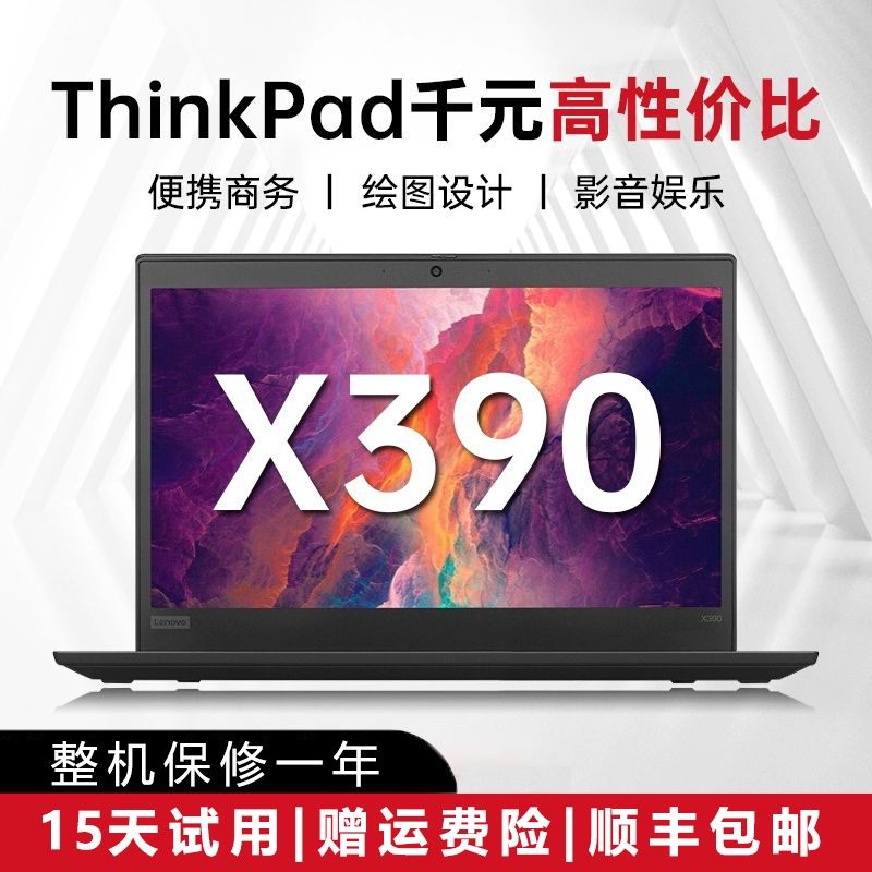 ThinkPad X13 X390 13.3inch Lenovo Laptop 12inch X280 Ultra-Thin Business Office I7