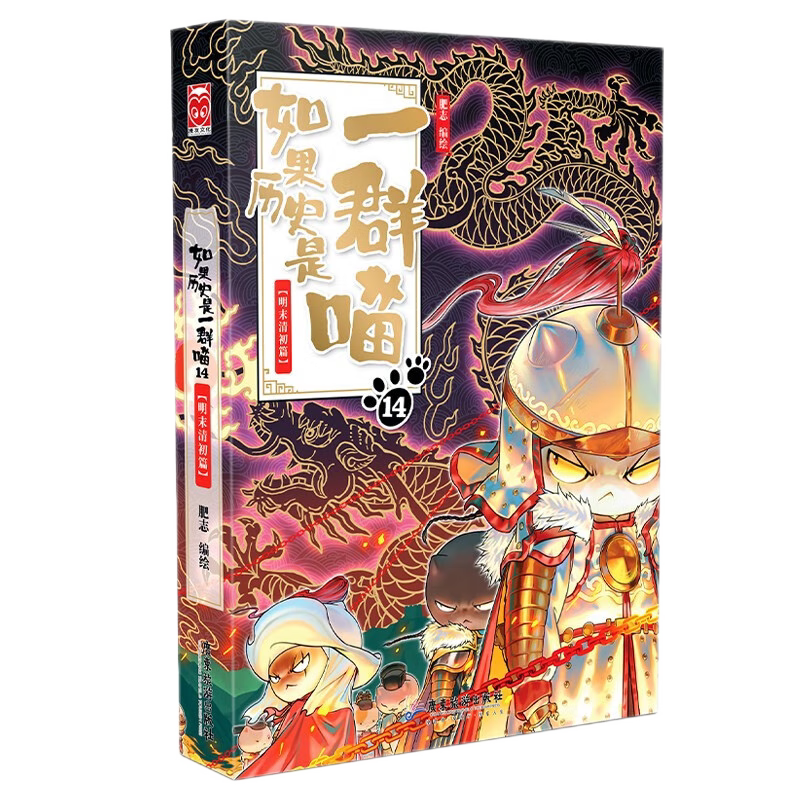 历史是一群喵第一册- Top 100件历史是一群喵第一册- 2026年6月更新