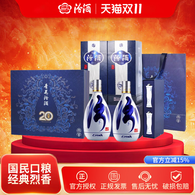 新品未開封　お手提げ付き 中国の白酒　杏花村 青花汾酒 20 500ml 53% 汾酒杏花村53度汾酒青花20 皮质礼盒装白酒纯粮酿造500mL*2瓶评价