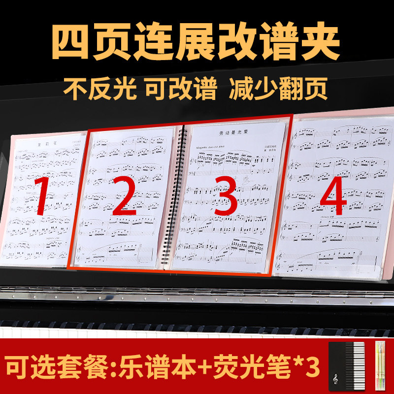 Piano sheet music sheet clip exhibition open loose-leaf A4 Music folder Spectral Clip Recipes Recipes No Antispectral Clip