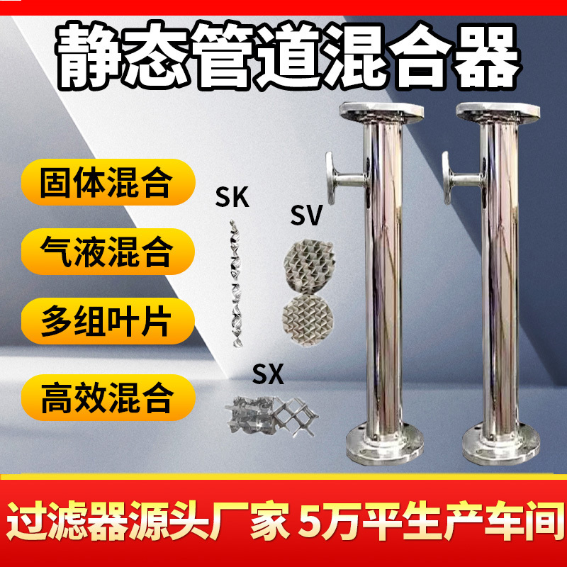 304 316L Stainless Steel Pipeline Mixer Carbon Steel Static Pipeline Mixer Sksvsx Dosing Mixer