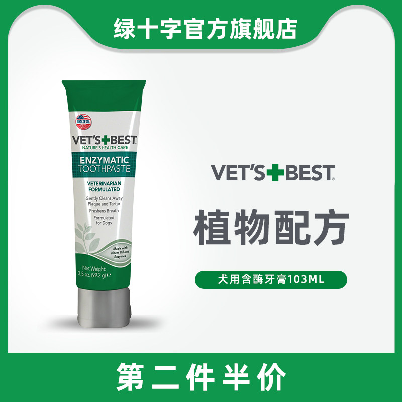 Green Cross Vibes Enzyme Toothpaste for dogs and dogs with plant-free formula imported