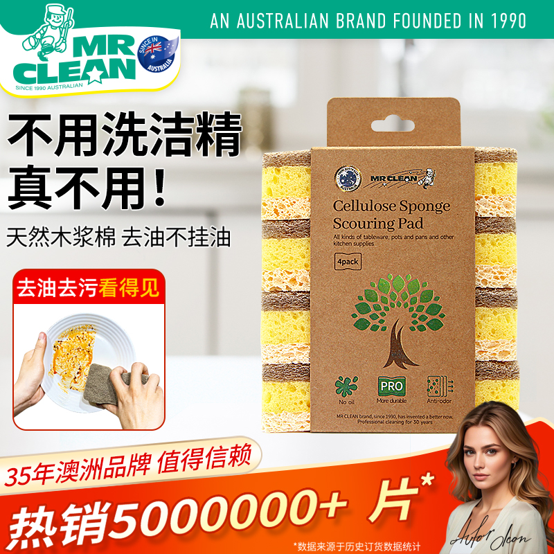 Mr Clean オーストラリア産天然木材パルプコットンの布、食器洗い用スポンジ、キッチンポットブラシ、研磨パッド