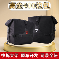 Suitable for Gaojin 400 side bags side bags retro modified motorcycle helmet bags waterproof motorcycle hanging bags