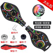 Professional board swing skateboard for teenagers beginners boys and girls flash adult children elementary school students boys vitality board