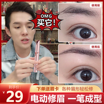Electric eyebrow trimmer lazy rechargeable lady eyebrow trimming artifact shaving eyebrow shaving instrument hair removal beauty automatic trimmer