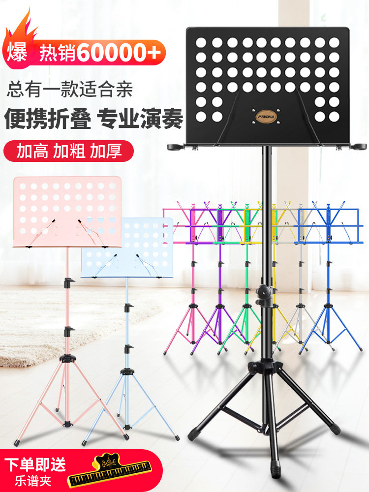 Sheet music shelf can be folded with portable home genealogy Guitar Guzheng Guzheng Plus Thick professional song Puccen Spectral bracket