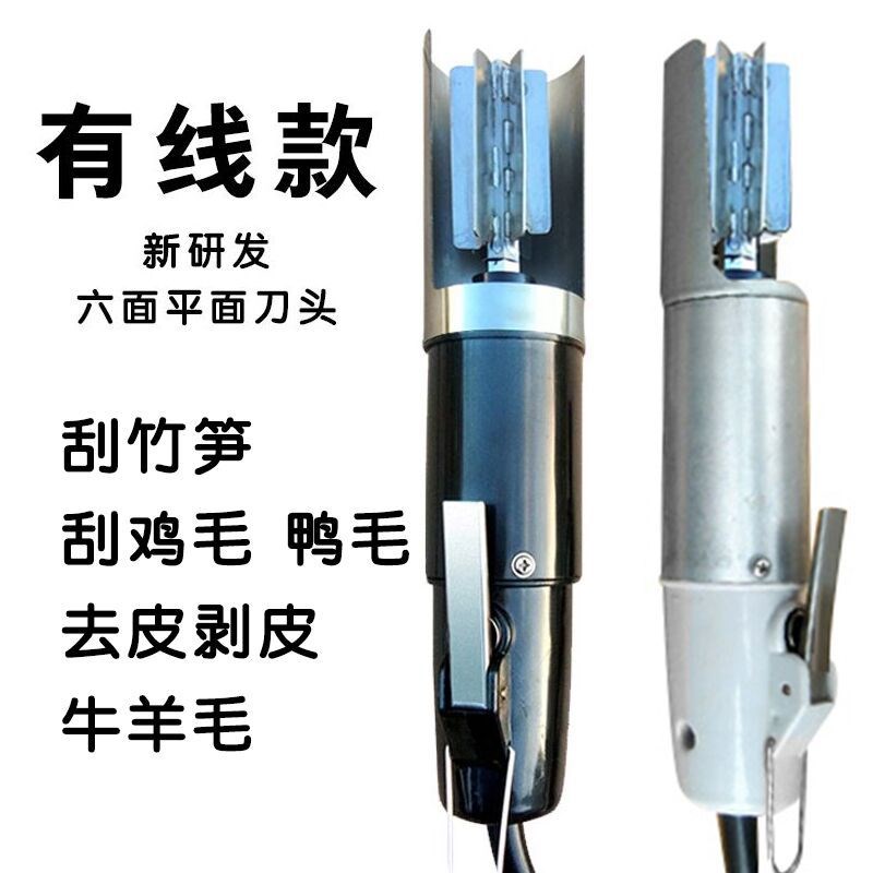 Electric shaving cow wool artifact shaving cow legs, feet and hoof hair machine to cut bamboo shoots head to brush and remove fish scales planing tool