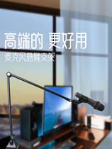 Condenser microphone stand cantilever desktop anchor recording microphone rocker arm stand large professional shockproof blueyeti