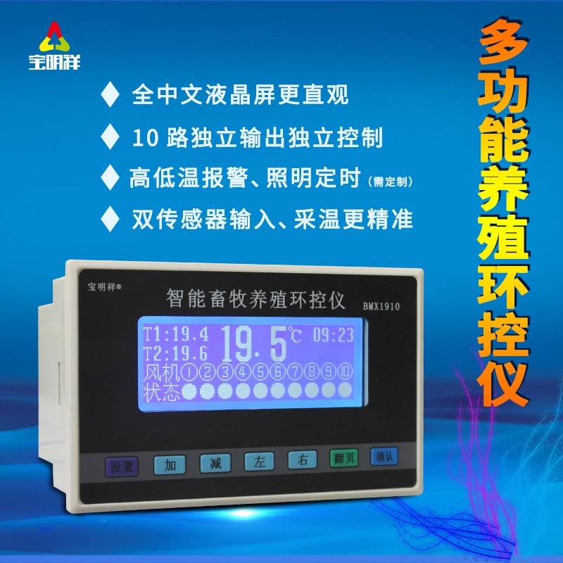 Breeding Lcd Thermostat Fan Water Curtain Switch Temperature Control Dial Digital Display Intelligent Fully Automatic Thermostat