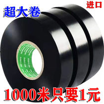 11 rolls--electrical tape waterproof tape high viscosity high temperature resistant wear-resistant large roll wire insulation tape
