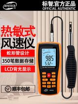 Biaozhi thermal anemometer air volume meter GM8903 high-precision breeze measurement anemometer air volume meter wind meter