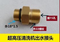 High-pressure cleaner outlet joint 18 turns outside 22 14 holes car washer brush pump fittings water pipe joint