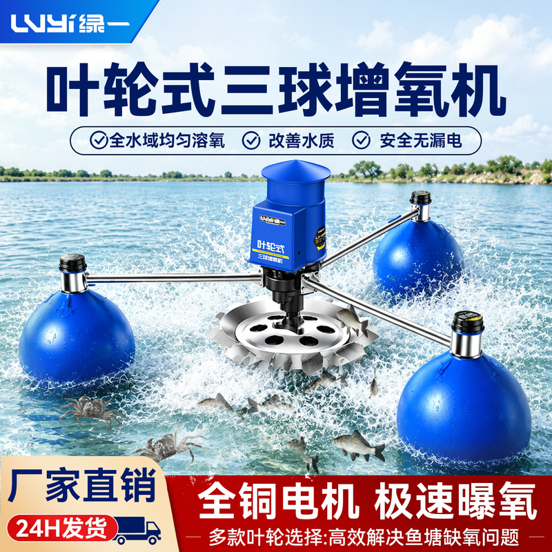 Impeller Type Fish Pond Aerator, Fish Pond Oxygenation Pump, Large-Scale Aeration Floating Water Pump, Shrimp Pond Oxygen Generator Impeller Type Fish Pond Aerator, Fish Pond Oxygenation Pump, Large-Scale Aeration Floating Water Pump, Shrimp Pond Oxygen Generator