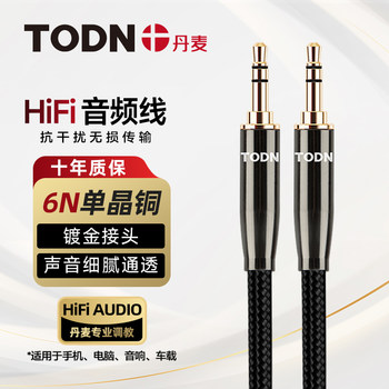 Denmark Tongdun 3.5mm Audiophile-Grade Aux Audio Cable Car Phone Connection Cable Headphone Cable Speaker Cable
