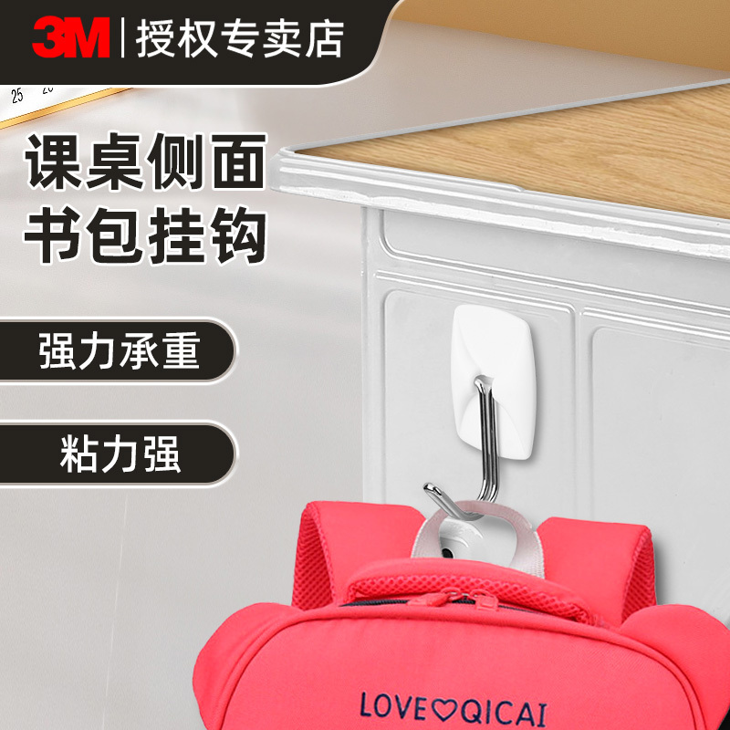 3m Student School Bag Hook, Desk Side Adjustable Movable Nail-Free Hook, Primary School Student Dormitory Desk, Desk Bag Hook, Backpack Special Gaoman Seamless Hook, Waterproof and High Temperature Resistant Sticky Hook