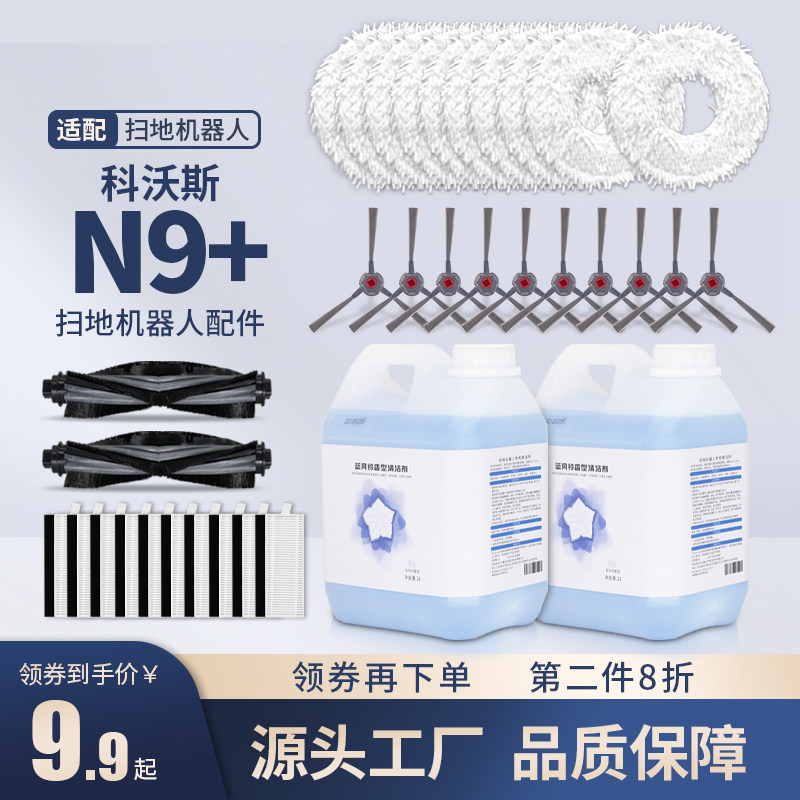 Ecovacs sweeping robot floor cleaner DJ35 DD35 DN55T5 N9 blossoming floor cleaning liquid