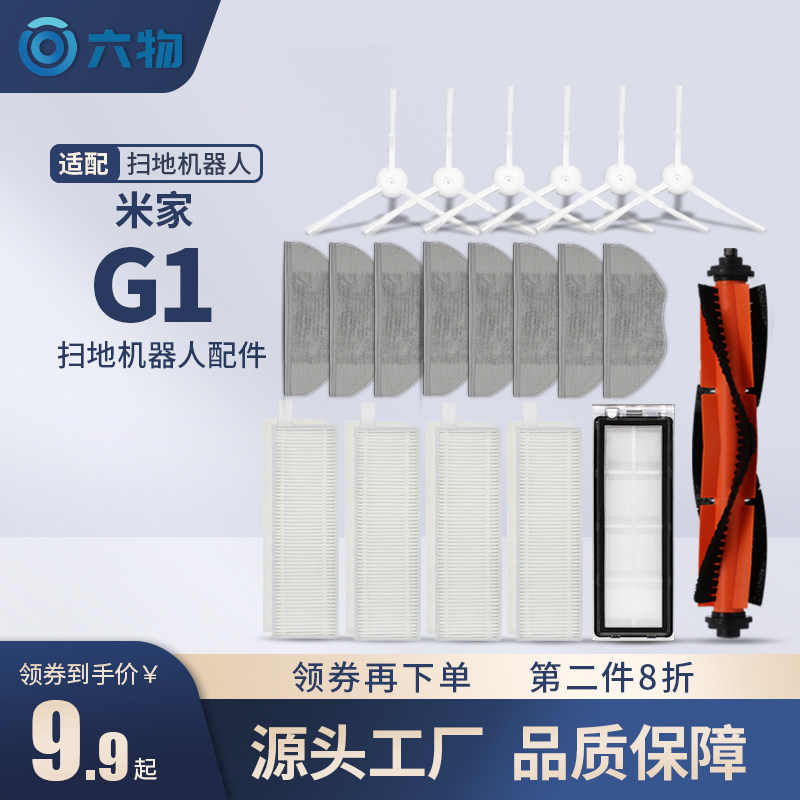 Equipped with Xiaomi Mijia G1 Sweeping Robot Accessories Filter Filter Cartridge Sweep All Side Brush Main Brush Mop Rag