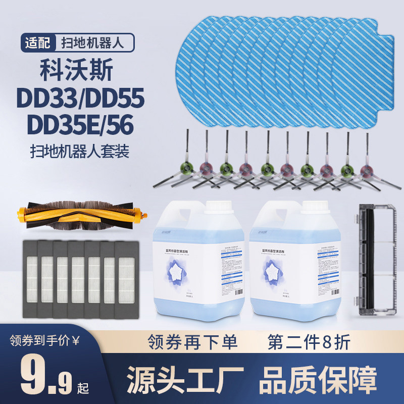 Cobos floor sweeping robot accessories DD35 56 33 roll brush main brush rag filter side brush Haipa