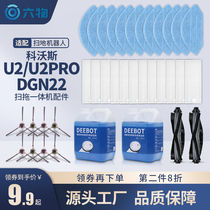 Cobos sweeping machine human accessories U2 PRO DGN22 side brushed roll brush wiping mop filter dust box rag