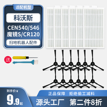 Cobos ground treasure sweeper accessories CR120 gold-wise side brushed magic mirror S CEN540 Haipa filter screen