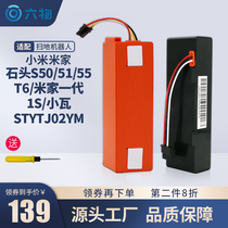 Adapted rice Home sweeper People Xiaomi 1 Generation 1S S50 S50 S51 T6 T6 T6 Lithium C10
