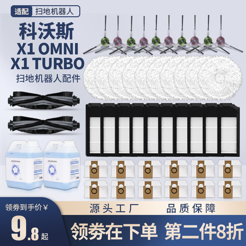 Distribution Cobos Ground Treasure X1 OMNI TURBO Mop Ground Robot Accessories Rag Cleaning Liquid Agent Dust Bag Edge Brush