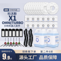 Distribution Cobos Sweeping Robot Accessories X1 OMNI TURBO CLEANING AGENT CLEANING LIQUID SIDE BRUSHED CLOTH DUST BAG