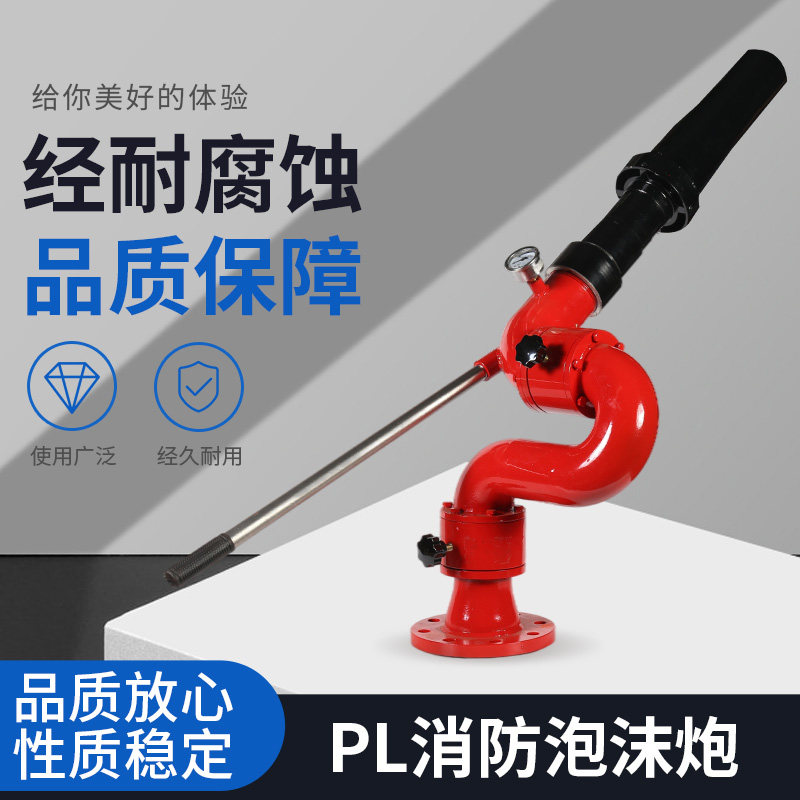 消防3C认证水炮PL32手动式消防水炮PL48PL24消防炮PL64消防水泡