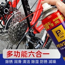 Bicycle chain oil cleaner bicycle special lubricant mountain bike chain cleaning rust remover transmission maintenance