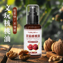 Wenwan walnut oil walnut special maintenance and coloring Rudraksha seed olive lobular red sandalwood maintenance coating and anti-cracking