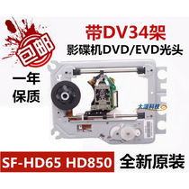 Brand new DVD optical head EVD laser head HD65 SF-HD65=HD850 with DV34 stand and iron stand