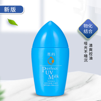 Japan new senka specialties anti-sunscreen 40ML waterproof and sweat-proof UV male and female facial body students