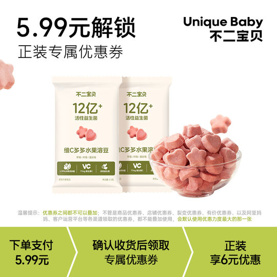 【大牌专享】水果溶豆*2包