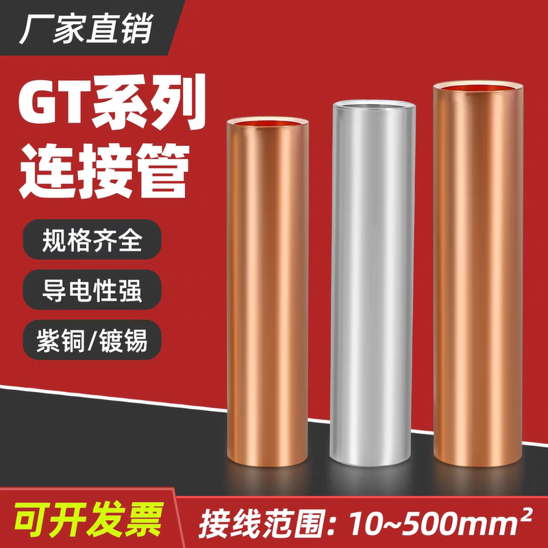 Copper Connecting Pipe, Direct Copper, Tinned Copper, Crimped Pipe, Butt Terminal, Wire and Cable Intermediate Connector 10-2 Copper Connecting Pipe, Direct Copper, Tinned Copper, Crimped Pipe, Butt Terminal, Wire and Cable Intermediate Connector 10-2