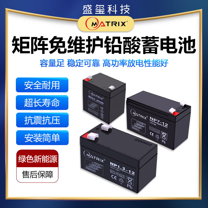 Matrix 12V7 2AH lead-acid accumulator alarm host access host building talkback host backup battery