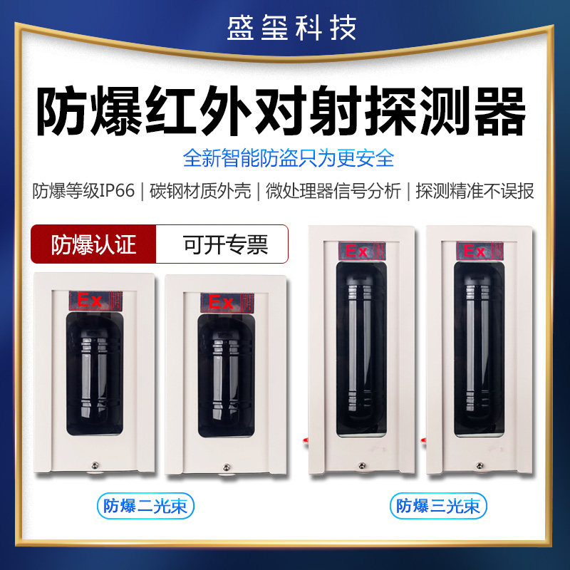 Mei'an Explosion Protection Infrared Pair Shooting Siren Oil Factory Warehouse Underground tube gallery outdoor burglar-proof grating detector