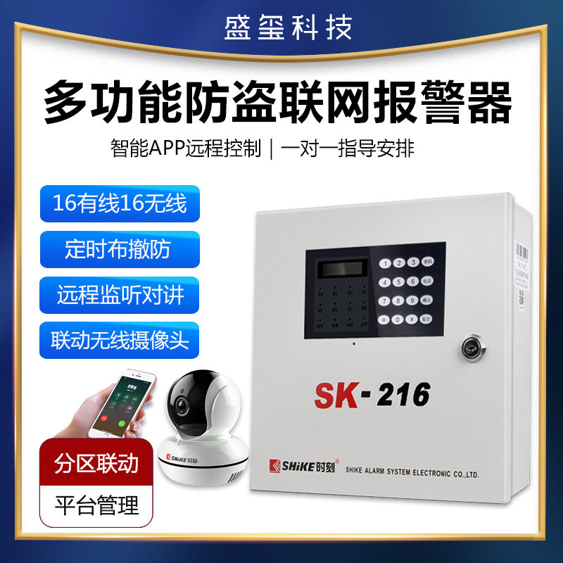Moment SK-216 burglar alarm engineering model 16 wired 16 wireless network APP phone networking host