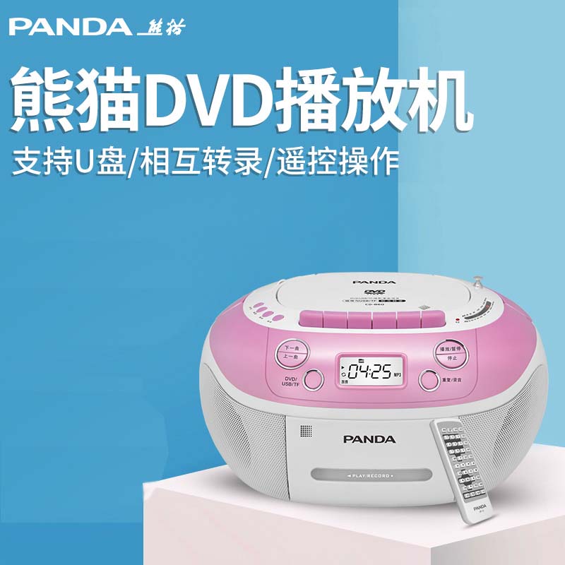 PANDA panda dvd DVD player CD machine VCD portable disc player CD-860 student rereading machine-Taobao
