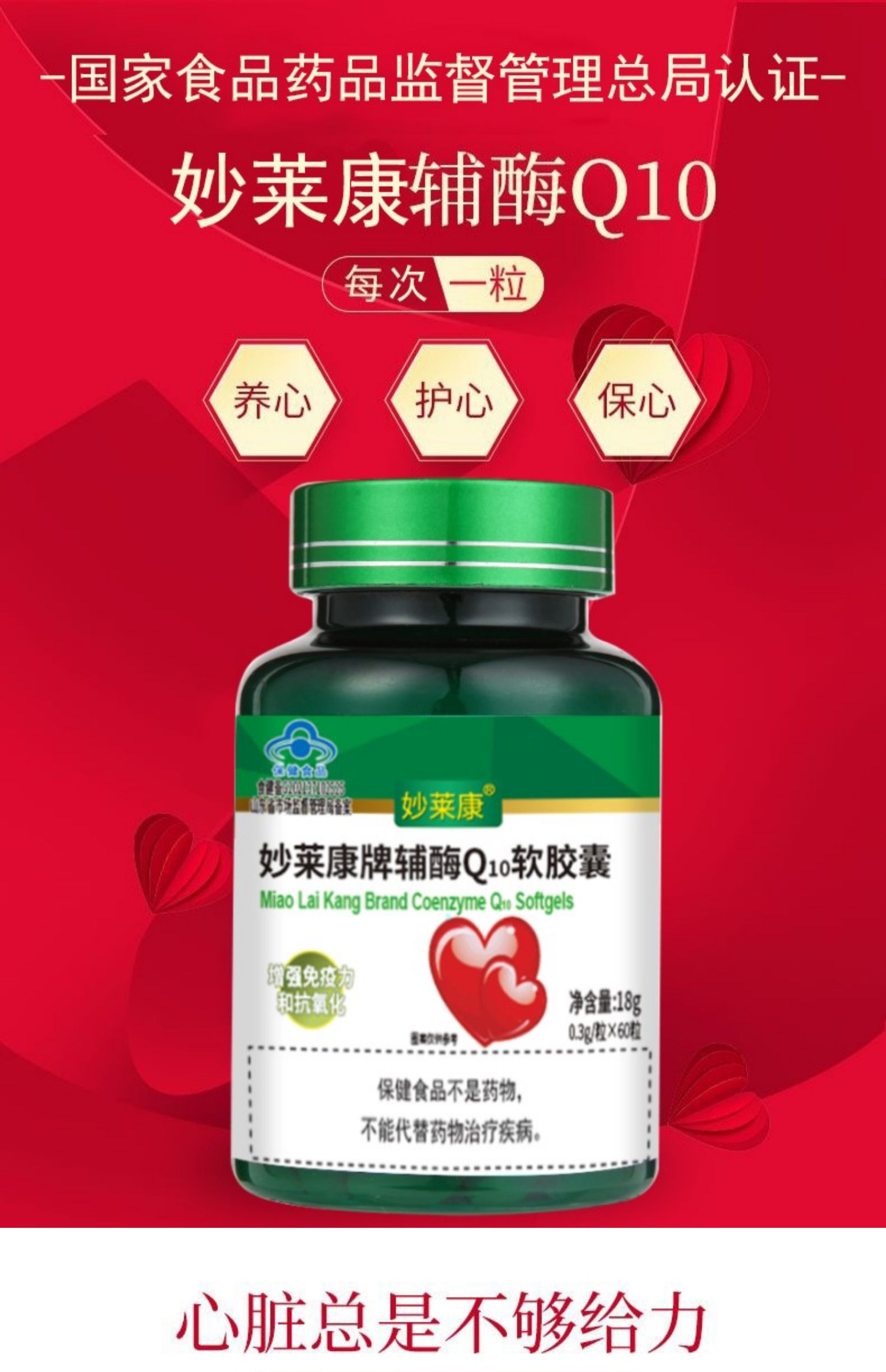 小蓝帽认证，妙莱康牌 辅酶Q10软胶囊 60粒x3瓶 券后71元包邮 值值值-买手聚集的地方