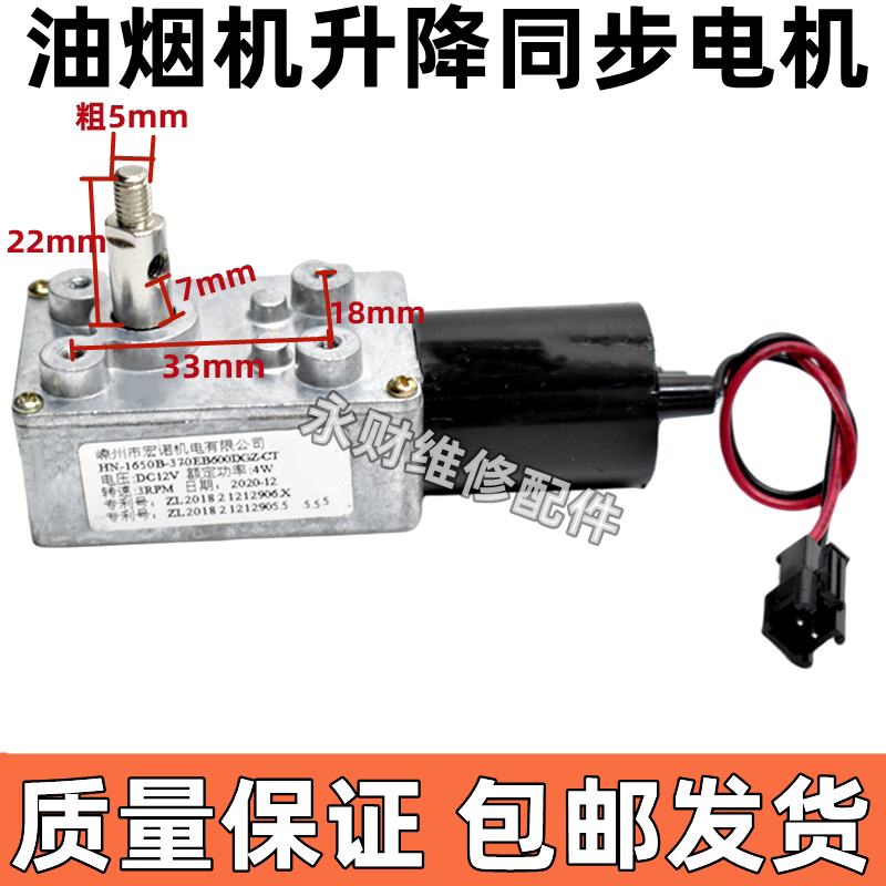 抽油烟机配件DC12V直流同步小电机马达面板升降自动开关门开门