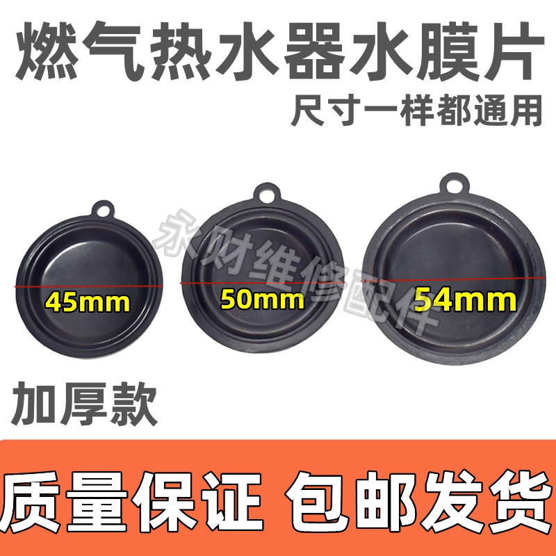 适用于万和/家乐/美的燃气热水器水压膜片配件水气联动阀皮膜水膜