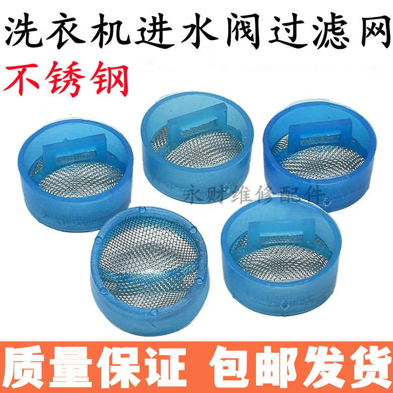 适用海尔美的TCL洗衣机进水阀过滤网不锈钢进水管阀口网塞2cm钢网