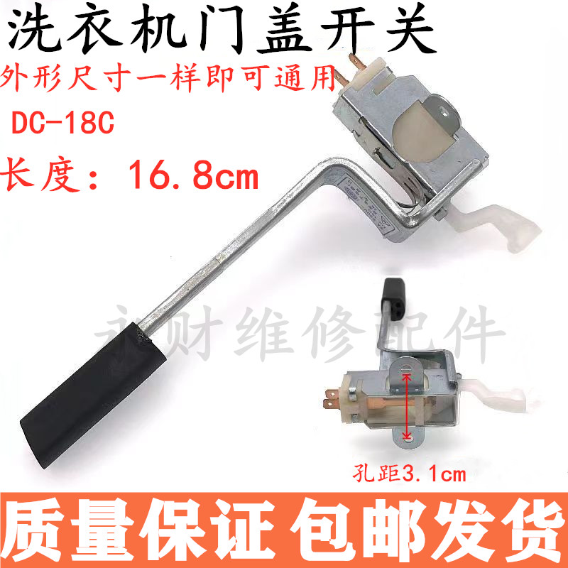 全自动洗衣机门盖开关保护器门控开关安全门开关洗衣机维修配件