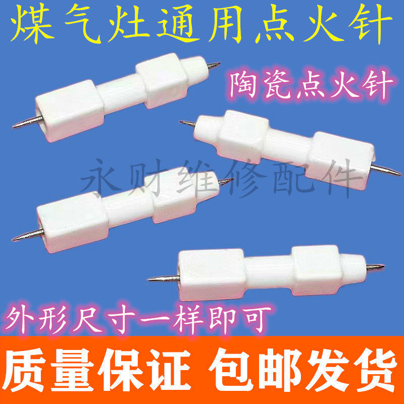 包邮通用煤气灶老式普通款液化气点火针打火针天然气台式灶火花针