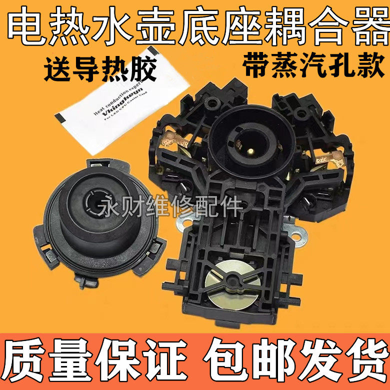 适用美的电热水壶温控器开关15A250V防水款烧水壶电源连接器底芯